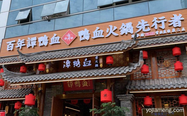 谭鸭血火锅总店在哪里，推荐了解！