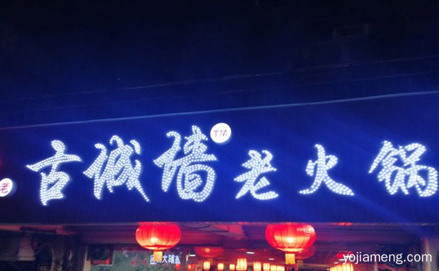 给顾客味觉冲击，老古城墙火锅，好吃又不上火的体验，值得了解一下？