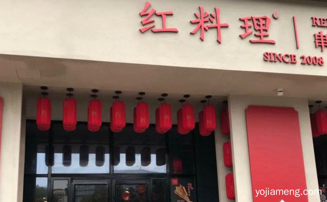 让人爱不释口四川串串香品牌，红料理串串有瘾，可以了解一下哈