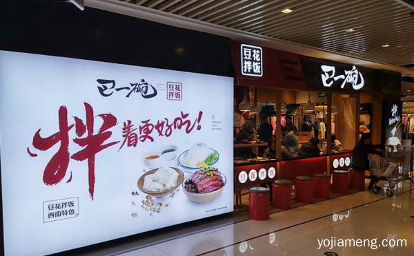 中国特色新快餐，巴一碗豆花拌饭，推荐了解一下？
