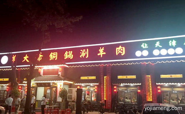 天津津门羊大爷火锅有几家，详细看看！