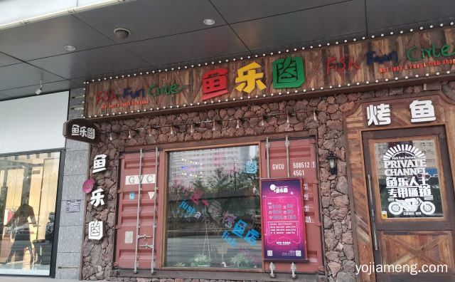 以烤鱼为主要元素，鱼乐圈烤鱼，推荐了解！