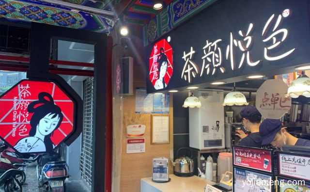 茶颜悦色可以加盟吗，详细了解一下！