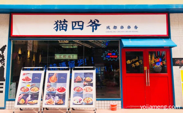 主打成都风味串串火锅的餐饮品牌，猫四爷串串香，可以了解一下哈