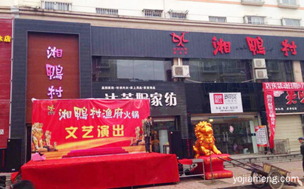 湘鸭村火锅的投资问题解答，推荐了解！