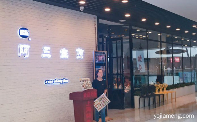 阿三生煎总部在哪，阿三生煎对外加盟吗，可以了解一下哈