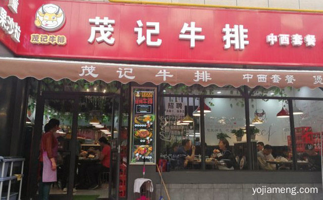 打造中高端平价时尚的牛排西餐厅，茂记牛排，推荐了解一下？