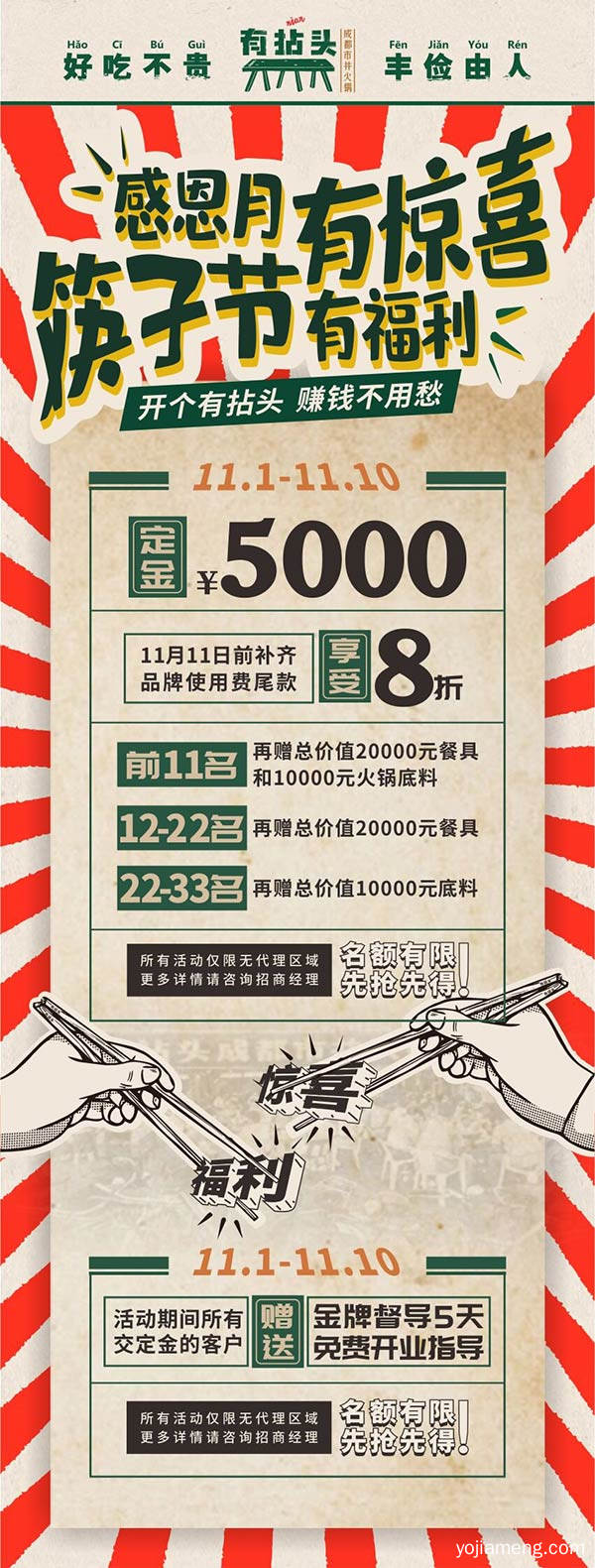 2021筷子节有福利，有拈头市井火锅，值得看！
