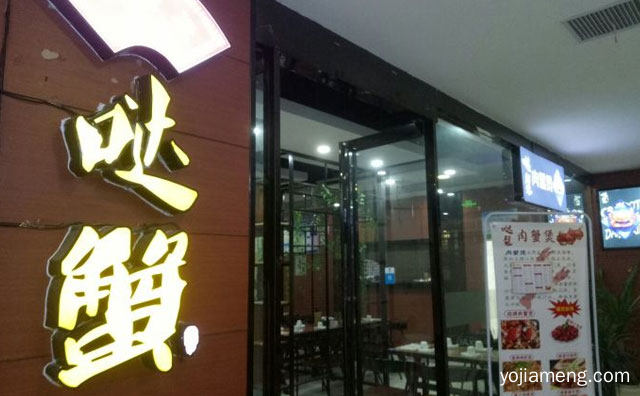 一个以古法肉蟹煲为主打的美食品牌，哒蟹肉蟹煲，值得看！