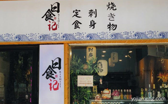 日式烧烤知名品牌，日食记烧烤，推荐看！