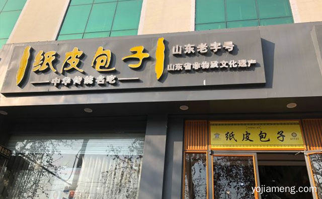 山东省美食文化符号，纸皮包子，详细了解一下！