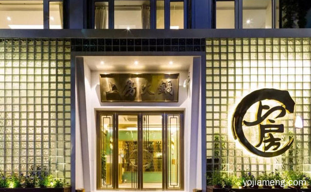 沪上知名高档港式火锅料理店，上房火锅，值得了解一下？