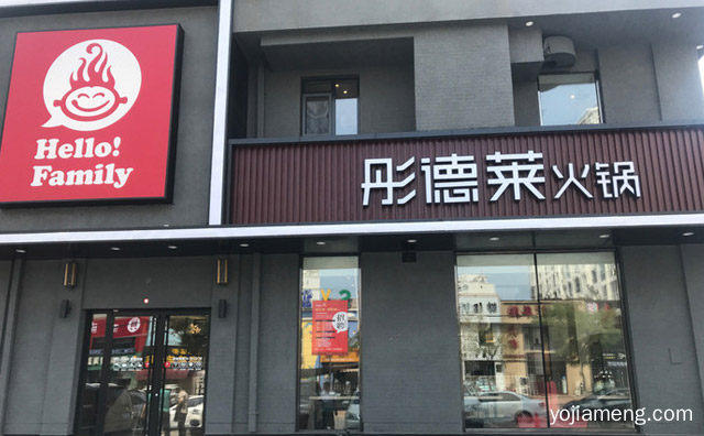 彤德莱火锅加盟挣钱吗，详细看看！