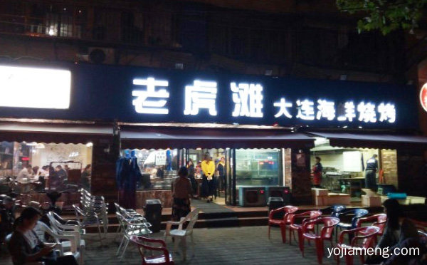 南京老牌烧烤名店，老虎滩大连海鲜烧烤，推荐了解！