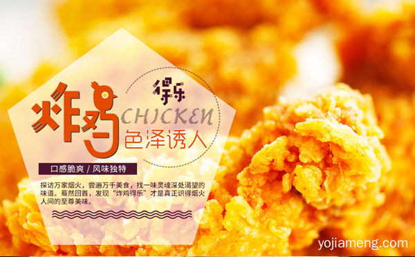 特色时尚小吃，炸鸡得乐，值得看！