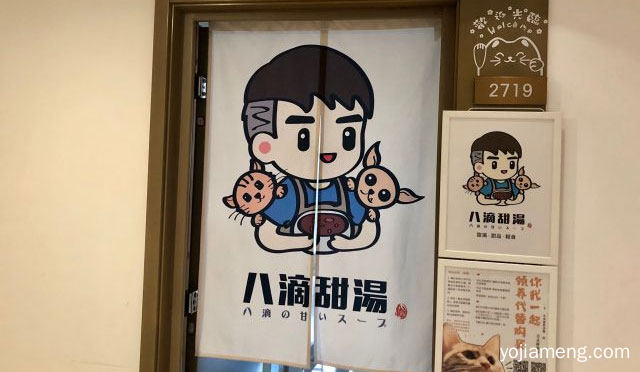 一家日式风格的甜品店，八滴甜汤，推荐了解一下？