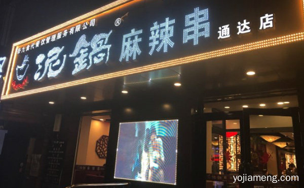 泥锅麻辣串加盟品牌介绍，推荐了解一下？