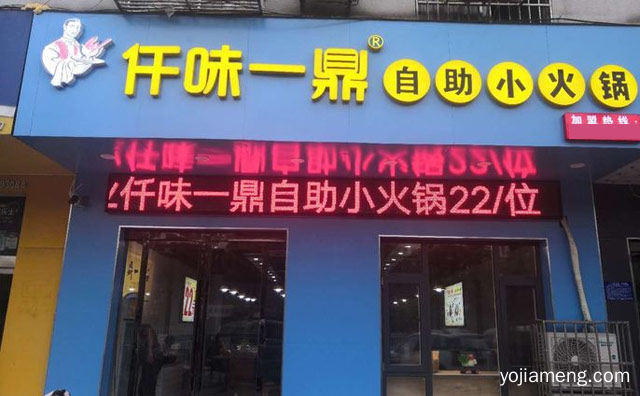 让您做自己的营养调配专家，仟味一鼎自助旋转小火锅，可以了解一下？