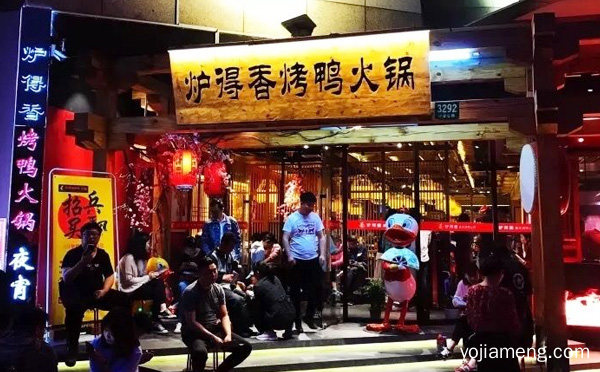 烤鸭及火锅餐饮传递连锁品牌，炉得香烤鸭火锅，推荐了解一下？