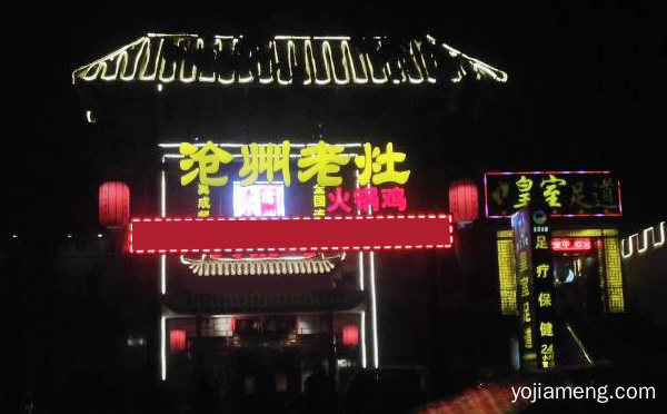 甜醋爱上鸡，沧州成老灶火锅鸡，只对你专一，值得了解一下？