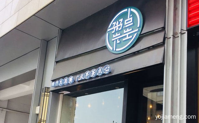 一家非常具有代表性的南方餐饮品牌，粥点先生，可以了解一下哈