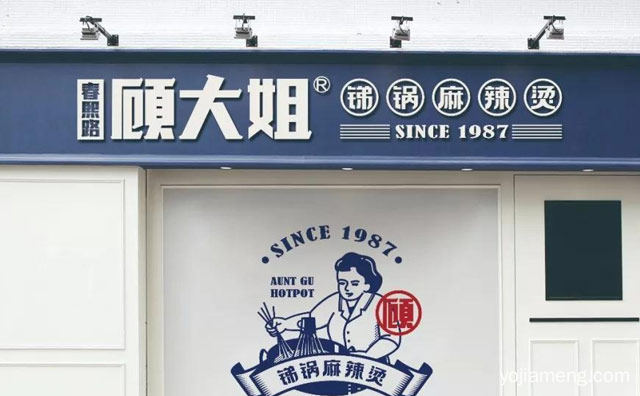 你我的1987，顾大姐锑锅麻辣烫，值得看！