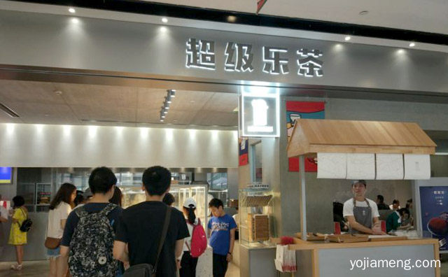超级乐茶是不是乐乐茶，值得了解一下？