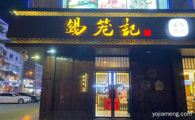 始于1999，锡笼记快餐，专注小笼包，推荐看！