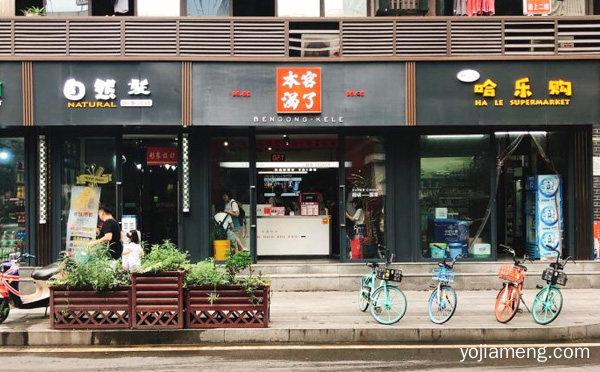 坚持做原创潮饮品牌，本宫渴了奶茶，可以了解一下哈