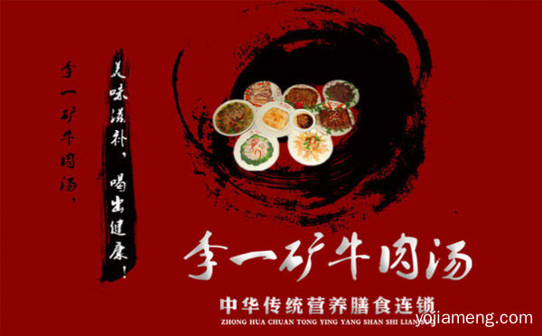 李一矿牛肉汤加盟特色，李一矿牛肉汤总店在哪，值得了解一下？