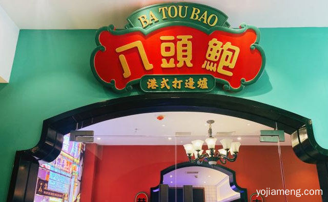 一个主打正宗港式打边炉的餐饮品牌，八头鲍港式打边炉，推荐看！