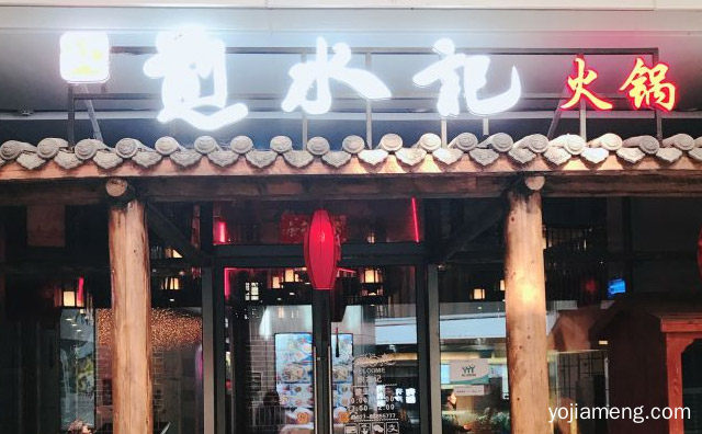 武汉地区非常有知名度的好品牌，煎水记火锅，可以了解一下？