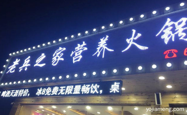 老兵之家营养火锅知名火锅品牌，详细看看！