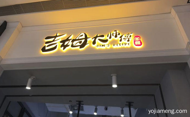 真正道地具传统味道的蛋糕，吉姆大师傅蛋糕，推荐了解！