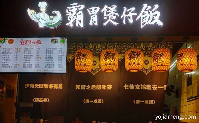 一口入魂，霸胃煲仔饭，三口上瘾，可以了解一下？