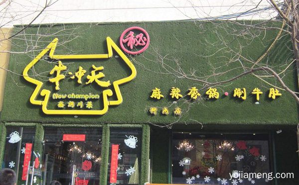牛冲天麻辣香锅加盟品牌介绍，推荐看！