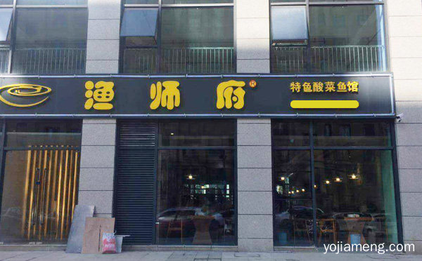 渔师府特色酸菜鱼品牌介绍，值得了解一下？