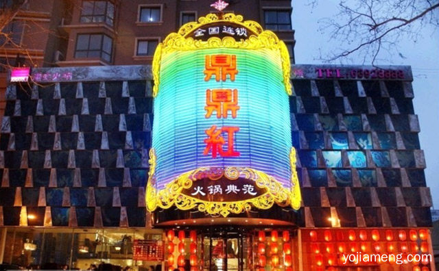 鼎鼎红火锅加盟品牌介绍，详细看看！