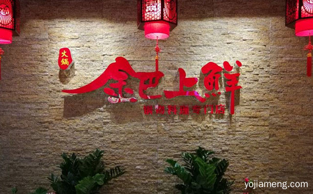 金品巴渝，金巴上鲜锅物料理，上席鲜美，推荐了解一下？
