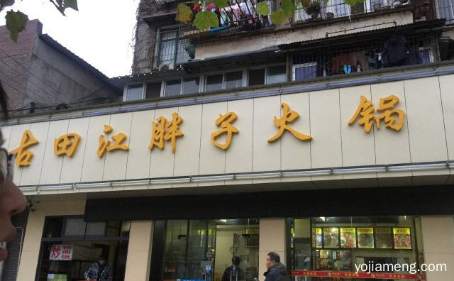 养身而不上火，江胖子猪弯弯火锅，是大众的不二选择，可以了解一下哈