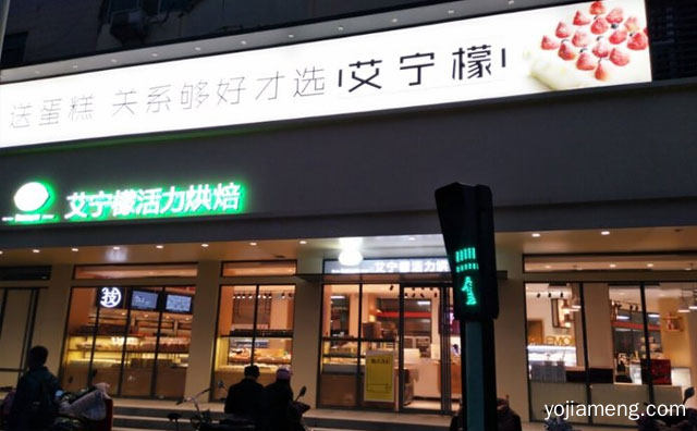 送蛋糕，艾柠檬活力烘焙，关系够好才选艾柠檬，推荐了解！