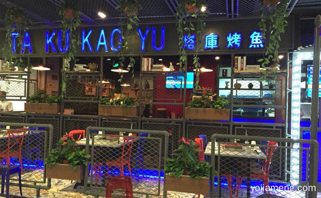 八年老店，塔库烤鱼，活鱼现烤，推荐了解！