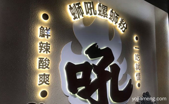 广州一家网红螺蛳粉品牌店，蛳吼螺蛳粉，详细看看！