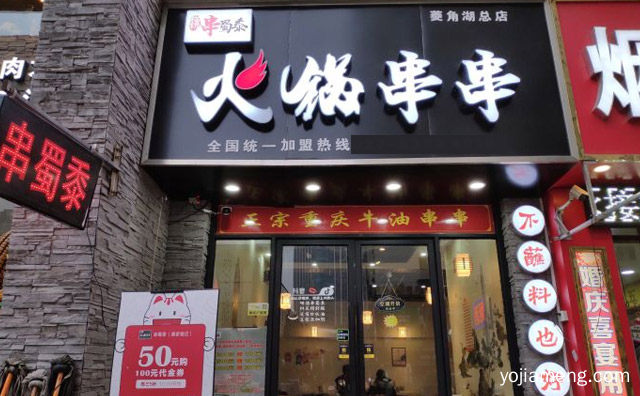 用好的工艺传承好的美味，串蜀黍火锅串串，值得看！