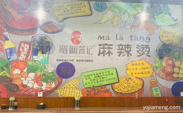 麻辣生活大不同，蜀厢荣记麻辣烫，详细看看！