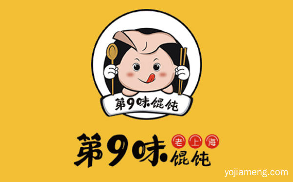 时尚潮流中式便捷时尚特色小吃，第九味馄饨，详细看看！