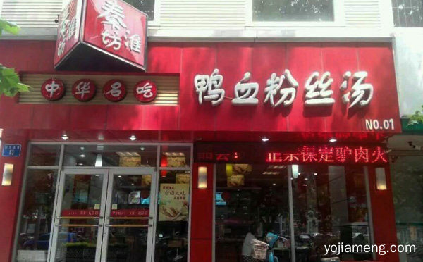 秦淮坊金陵鸭血粉丝汤加盟品牌介绍，值得看！