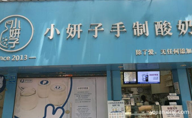 东莞地区非常好的品牌，小妍子手制酸奶，可以了解一下？