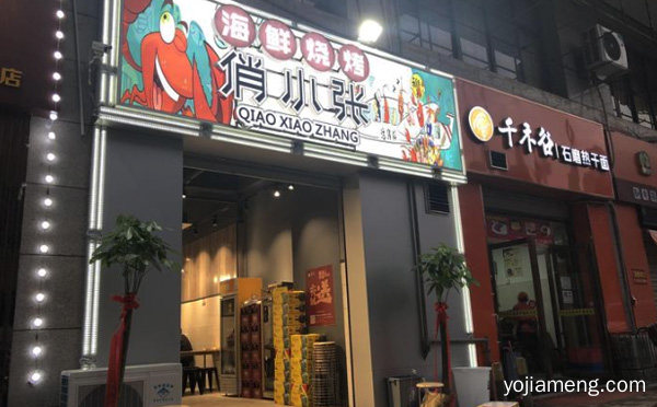 时尚海鲜风味的烧烤品牌，俏小张海鲜烧烤，可以了解一下哈