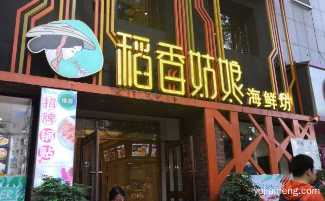 适合现代消费者生活形态的餐厅，稻香姑娘海鲜坊，推荐看！